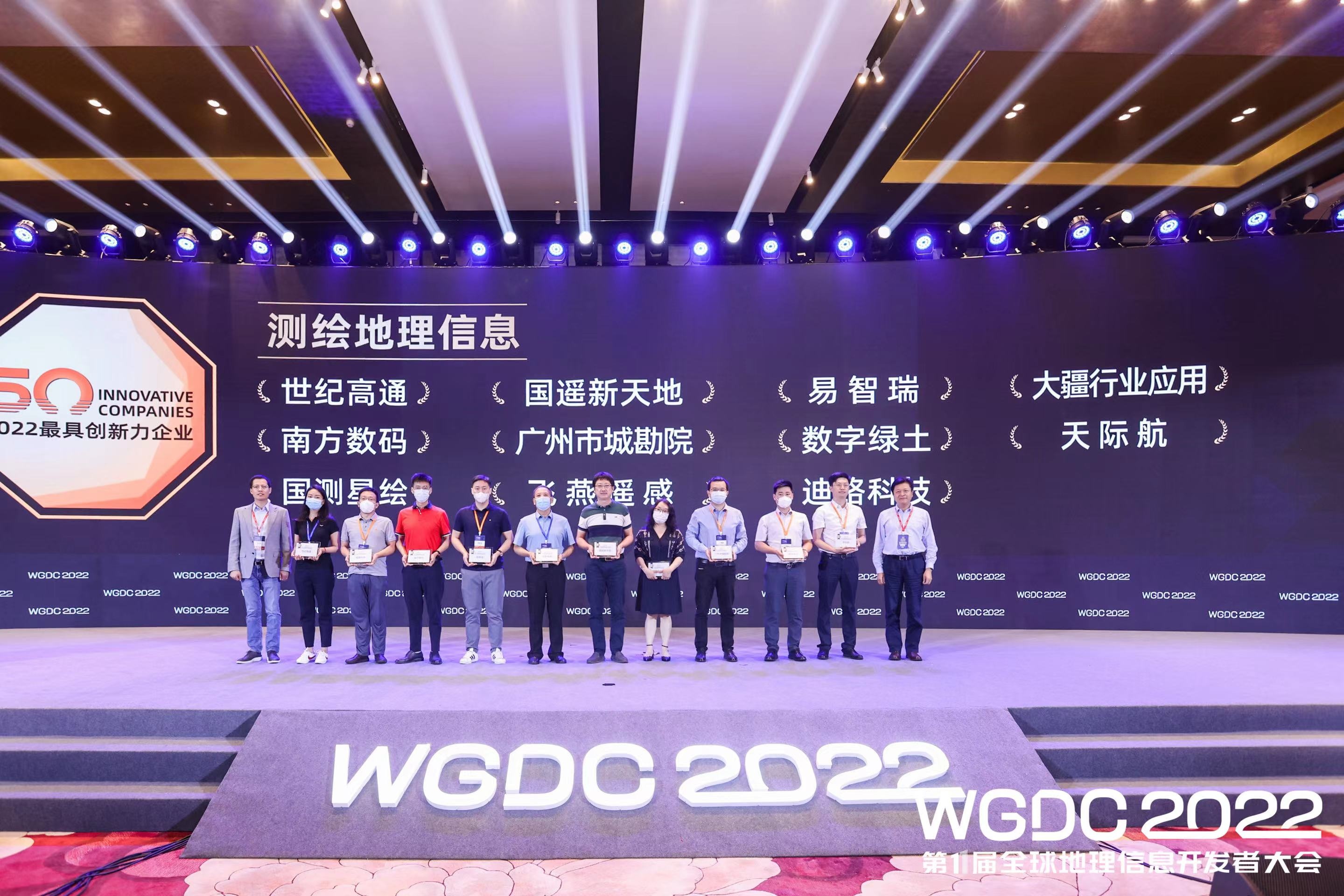 飛燕遙感榮獲 WGDC“2022最具創(chuàng)新力企業(yè)”，領(lǐng)跑新型基礎(chǔ)測(cè)繪