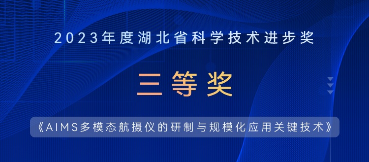 提質(zhì)、降本、增效，湖北省科學(xué)技術(shù)進步獎實至名歸